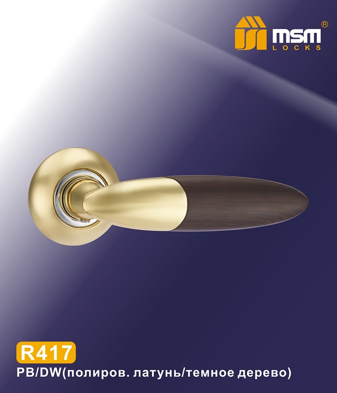 Ручки раздельные MSM R417 PB/DW (Полированная латунь/Темное дерево) на круглом основании
